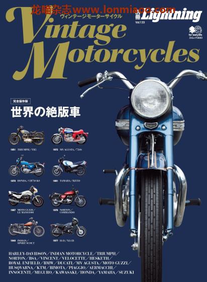 [日本版]Lightning 别册 vol.133 Vintage motorcycle 复古摩托车PDF电子杂志